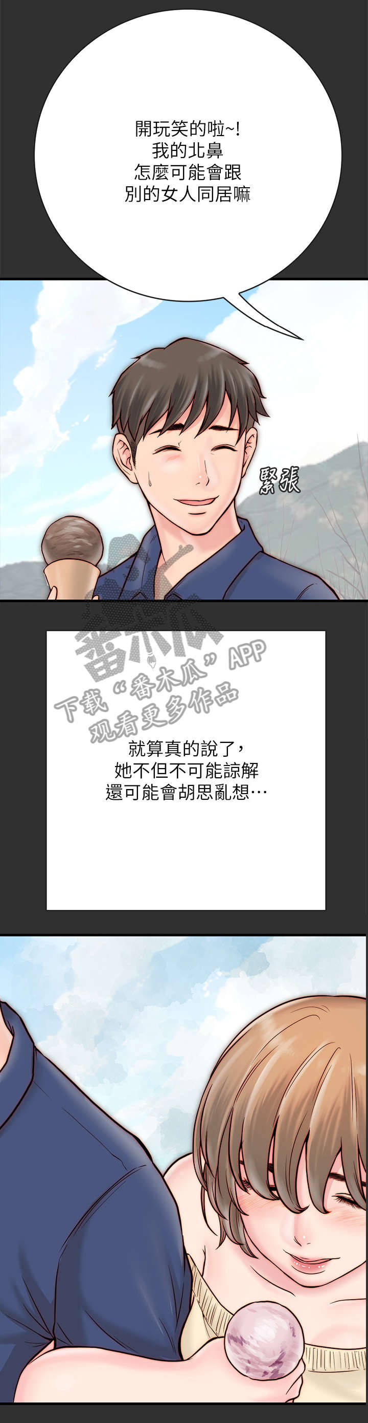 同居挚友漫画,第9章：拉拉1图