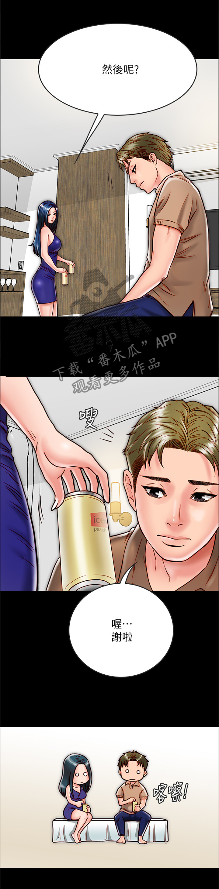 同居密友是什么关系漫画,第29章：做出选择1图