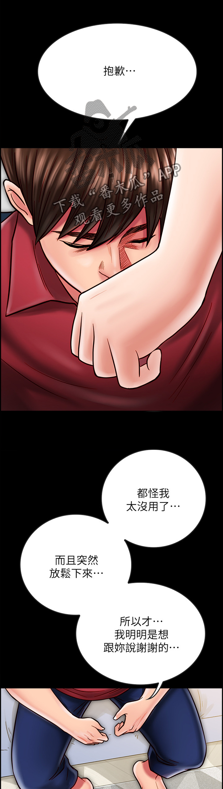 同居挚友动漫漫画,第63章：过火1图