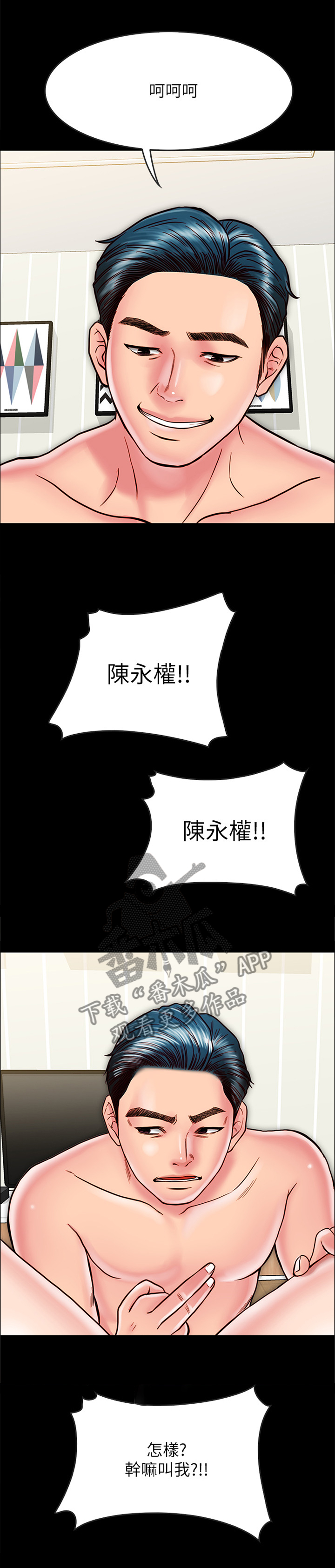 同居指南漫画,第31章：那个人...1图