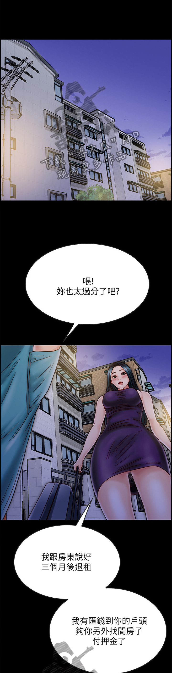 同居挚友漫画在线漫画,第78章：离开2图