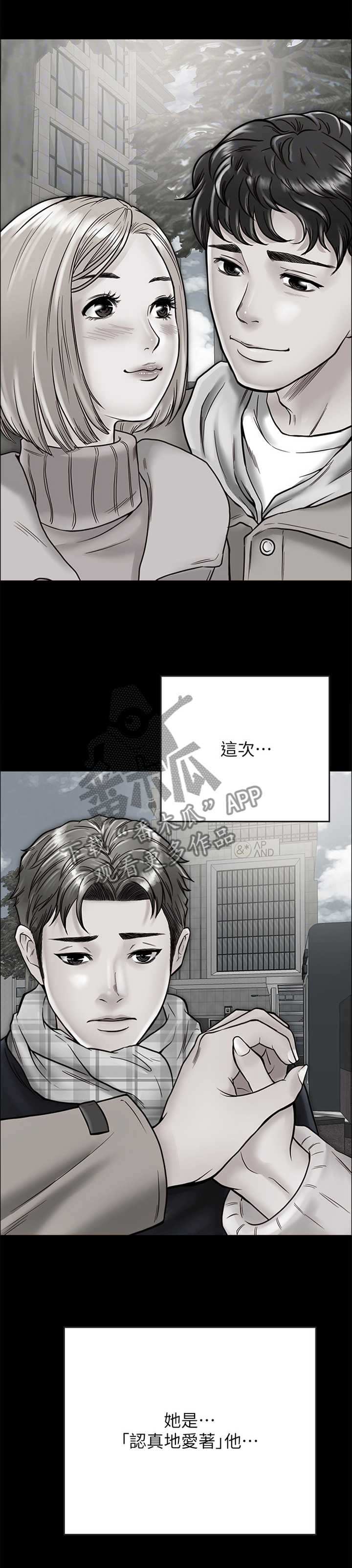 同居挚友动漫推荐漫画,第28章：嫉妒1图