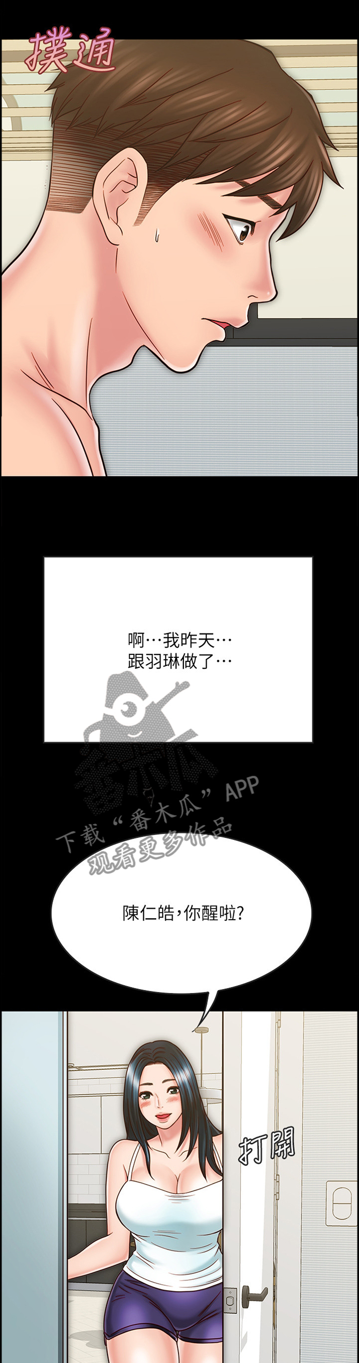 同居只为攻略你漫画免费阅读下拉式漫画,第69章：好像无事发生2图