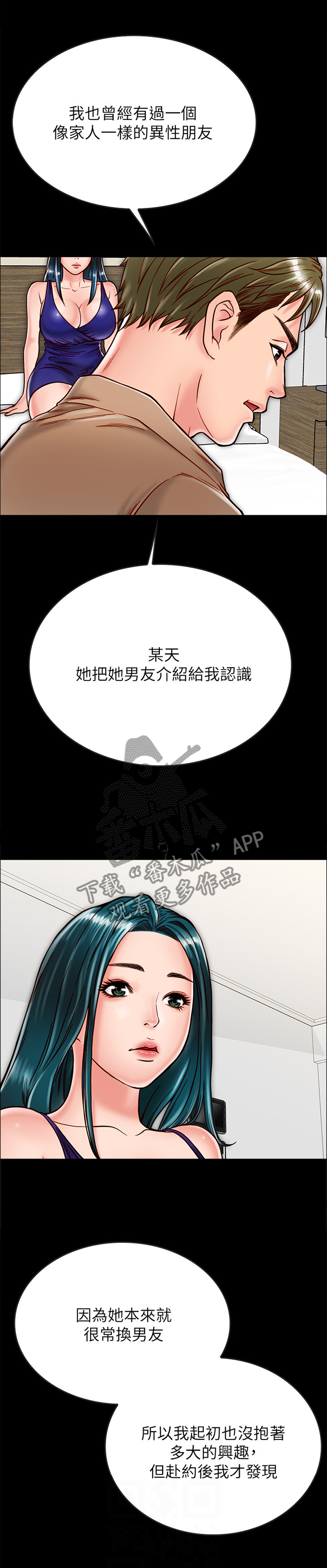 同居朋友结婚漫画,第28章：嫉妒1图