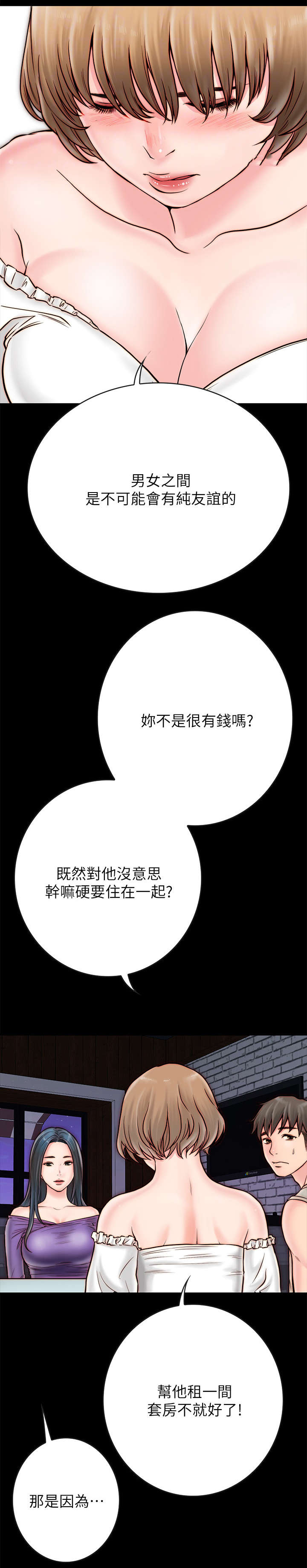 同居挚友漫画免费阅读漫画,第9章：拉拉2图