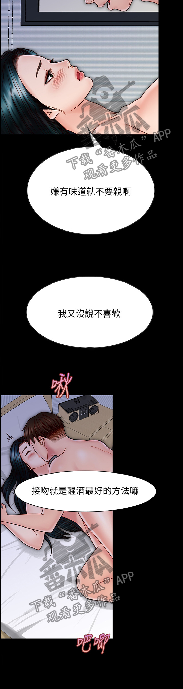 同居好友漫画5漫画,第67章：醒酒1图