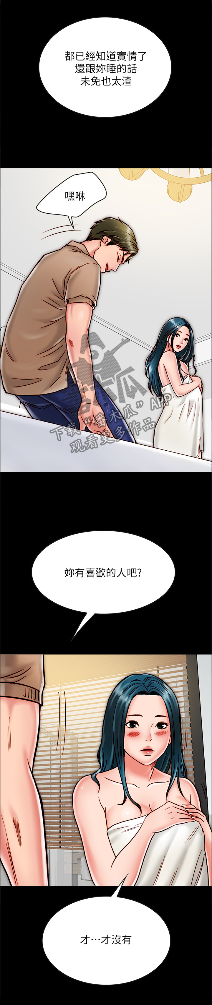 同居五年分手女方起诉要房租漫画,第27章：做不到的1图