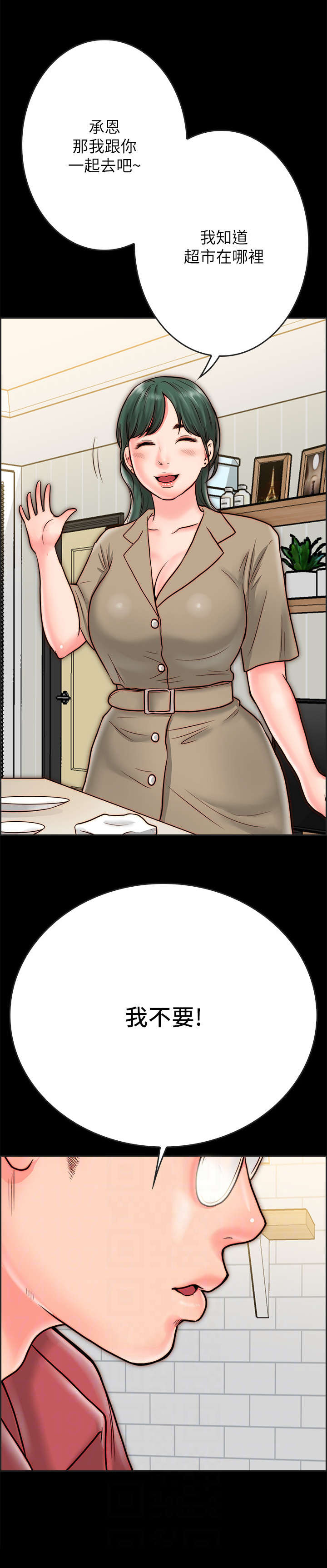 同居挚友动漫推荐漫画,第17章：老公1图