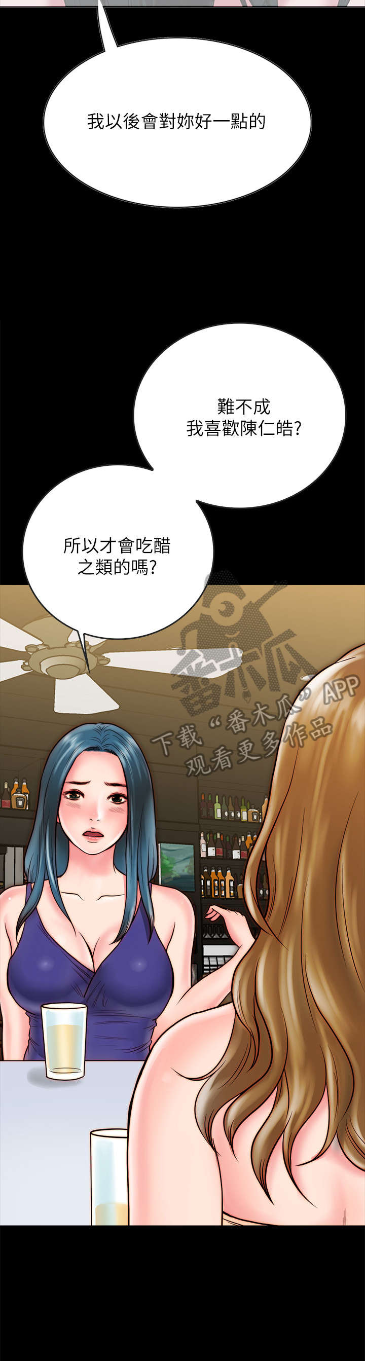 同居伴侣关系漫画,第21章：醉倒2图