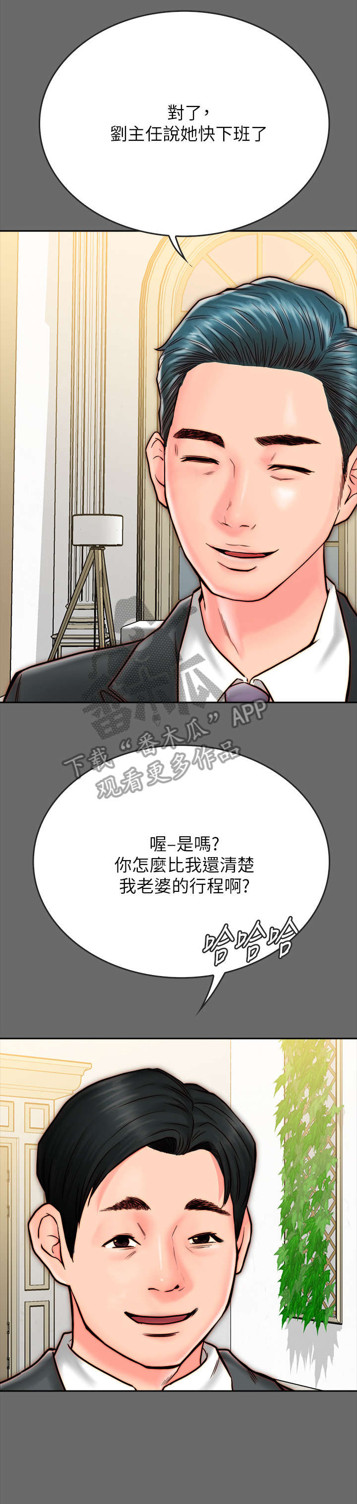 同居挚友动漫推荐漫画,第18章：不轨2图
