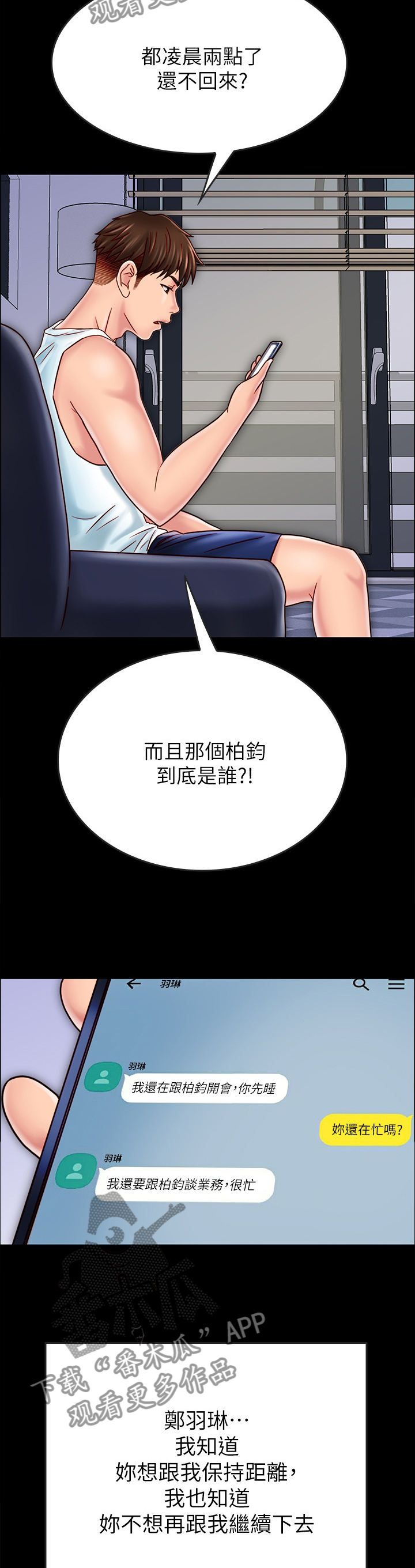 竿 同居漫画,第72章：目的2图