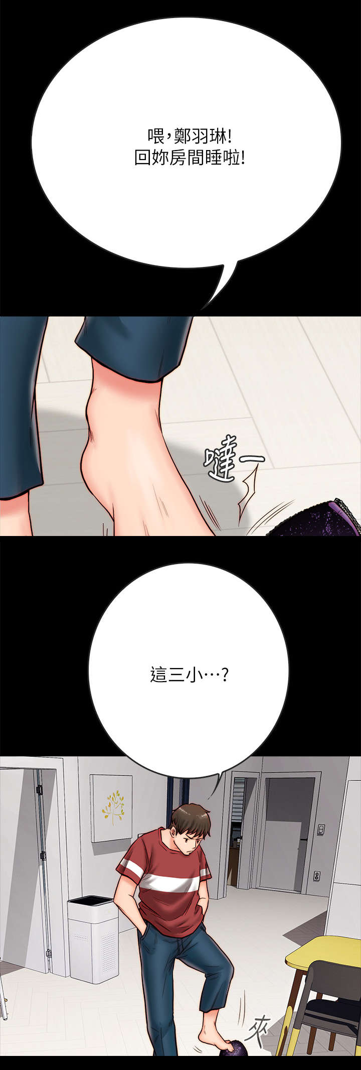 同居挚友动漫推荐漫画,第5章：约会2图