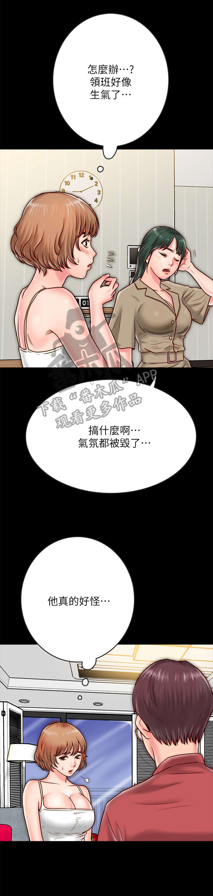 同居男女漫画,第18章：不轨2图