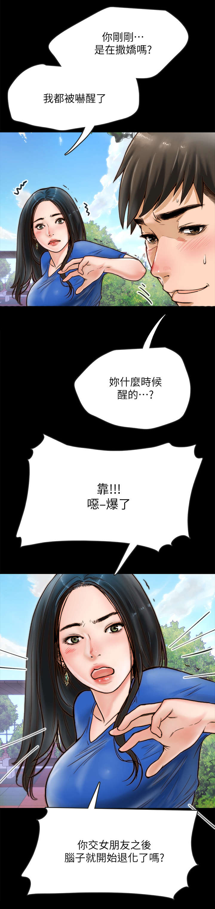 同居指南漫画,第2章：女友2图