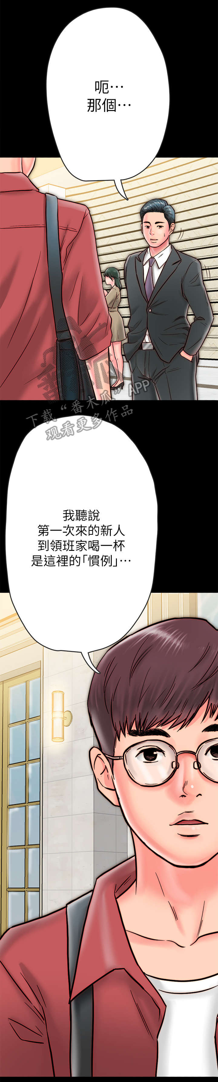 同居挚友动漫推荐漫画,第16章：聚餐1图