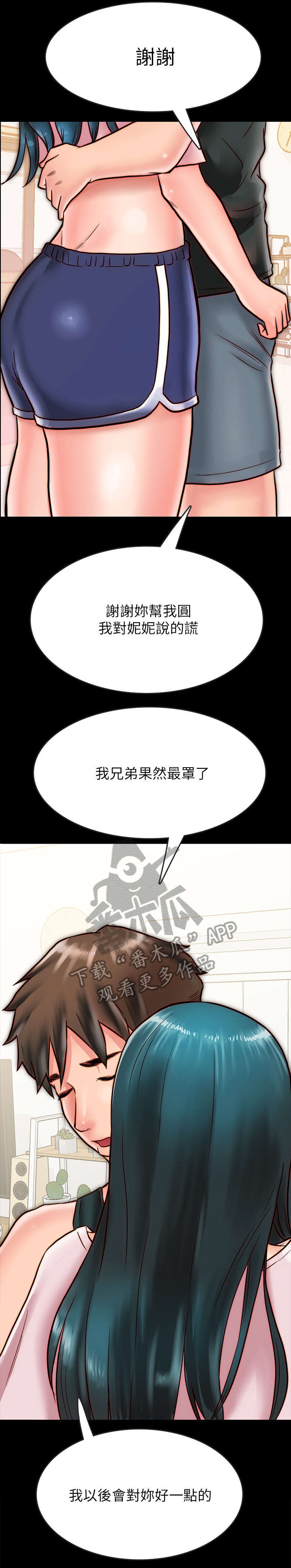 同居挚友动漫推荐漫画,第15章：拥抱2图