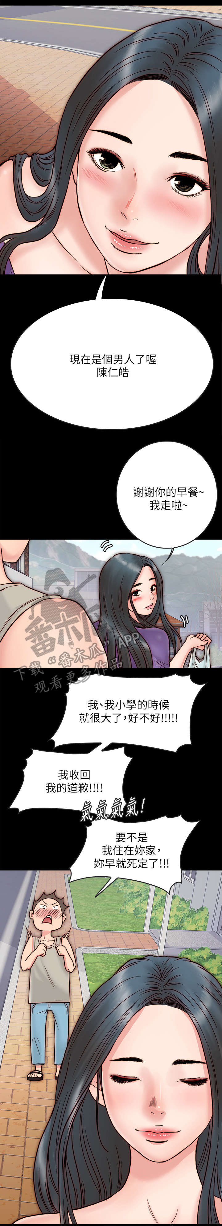 同居挚友动漫推荐漫画,第7章：关心2图