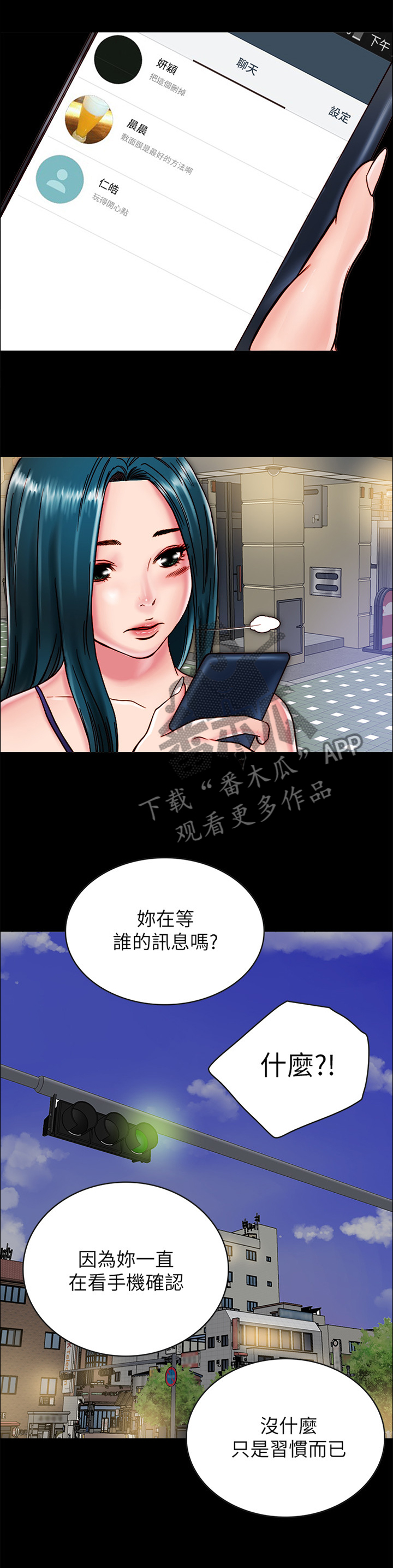 同居密友经典文字漫画,第24章：测试2图