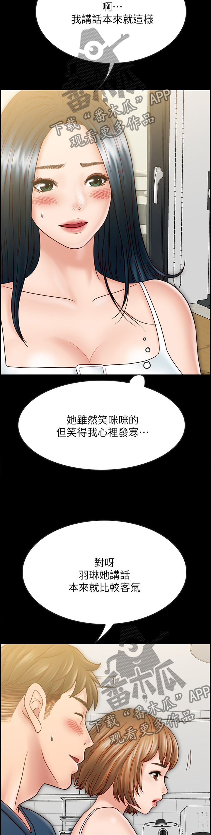 同居挚友动漫漫画,第77章：旁敲侧击1图