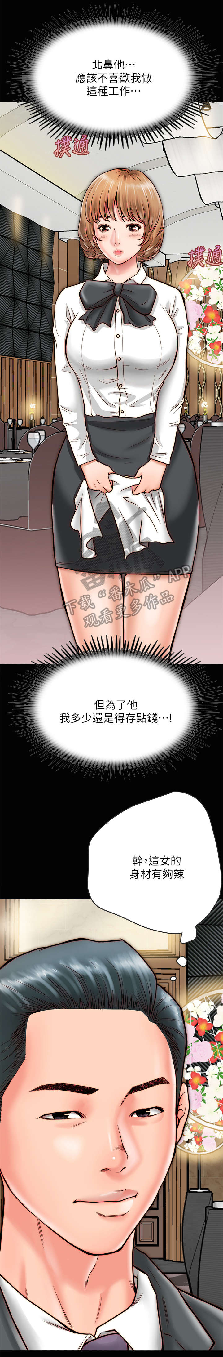 同居挚友动漫推荐漫画,第15章：拥抱2图