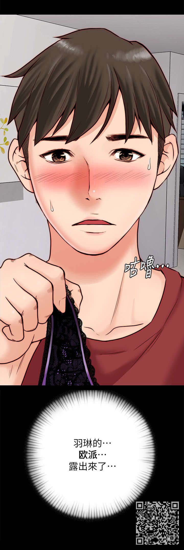 同居挚友动漫推荐漫画,第5章：约会2图