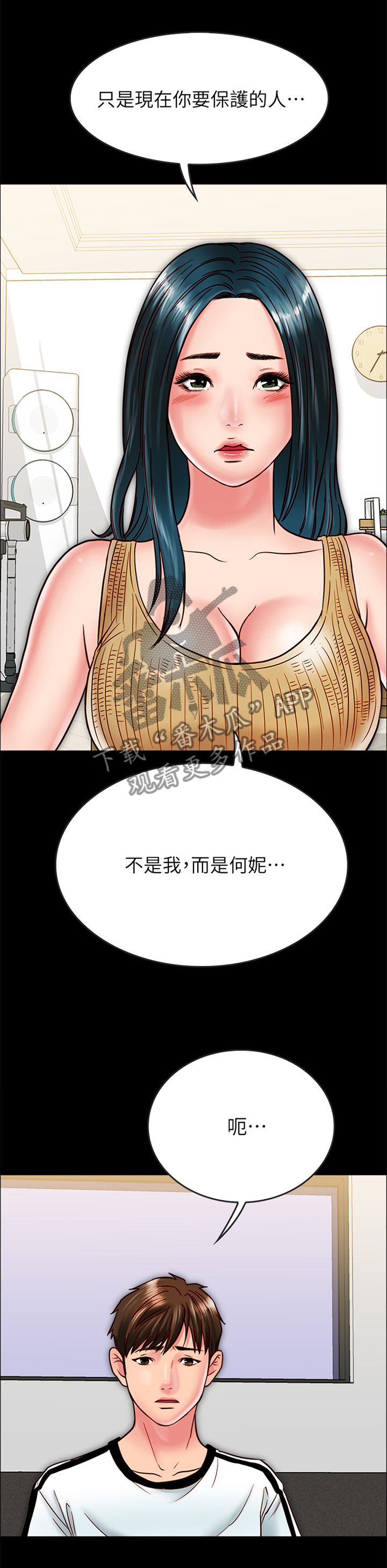 同居朋友结婚漫画,第35章：要保护的人2图