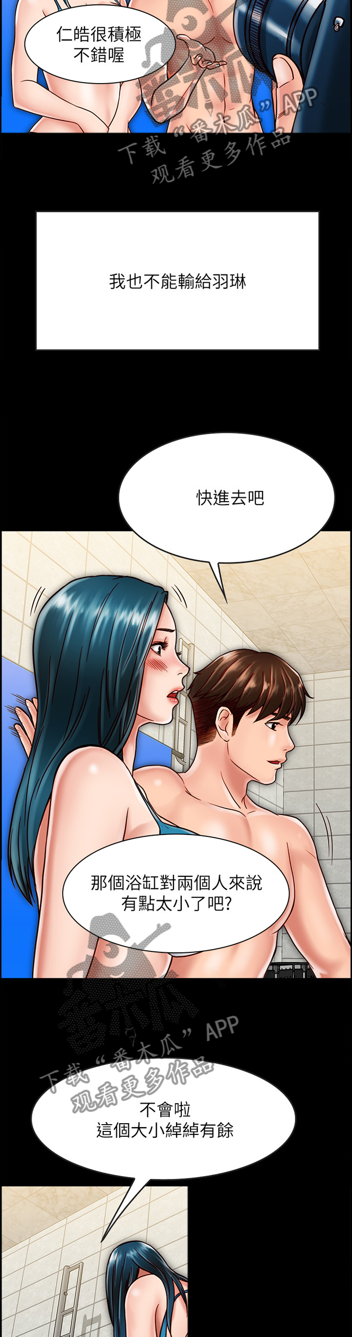 同居挚友动漫推荐漫画,第49章：阴差阳错1图