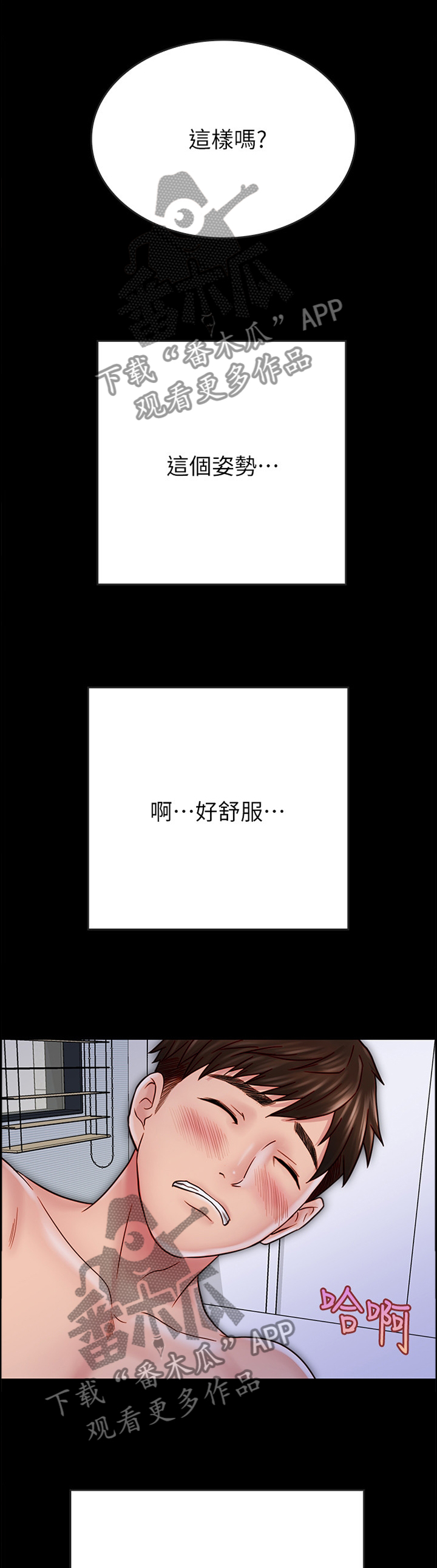 同居挚友动漫漫画,第75章：莫名的配合1图