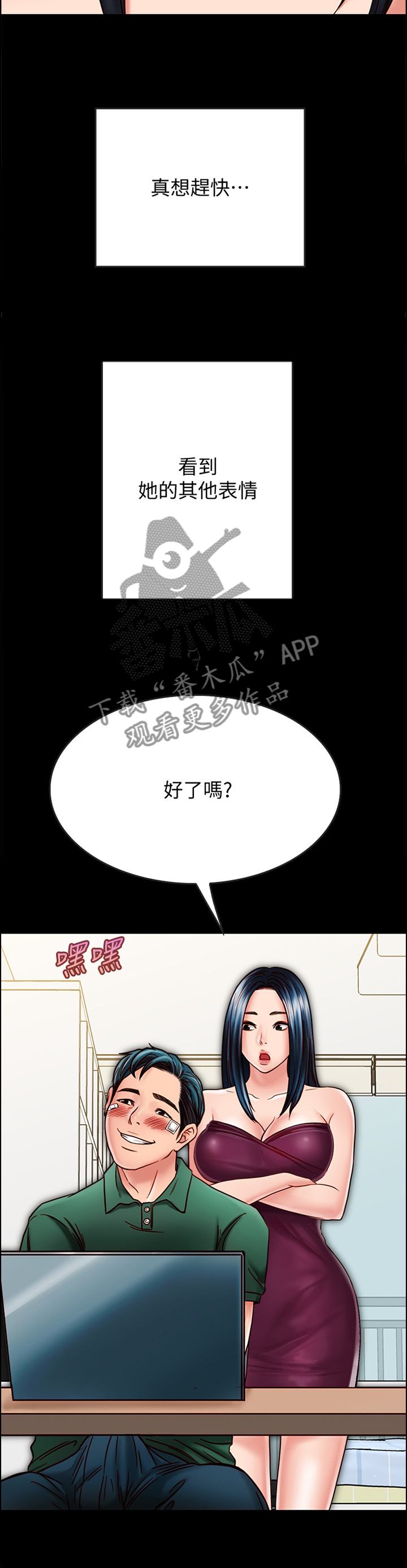 同居密友免费读第17集漫画,第59章：担心1图