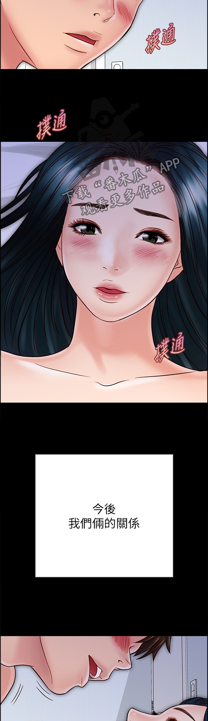 同居挚友动漫推荐漫画,第68章：今后会怎么样呢2图