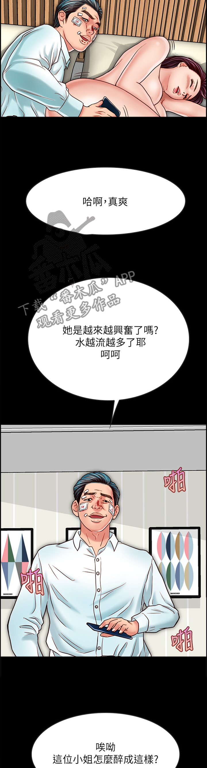 同居挚友动漫推荐漫画,第44章：麻烦你了2图