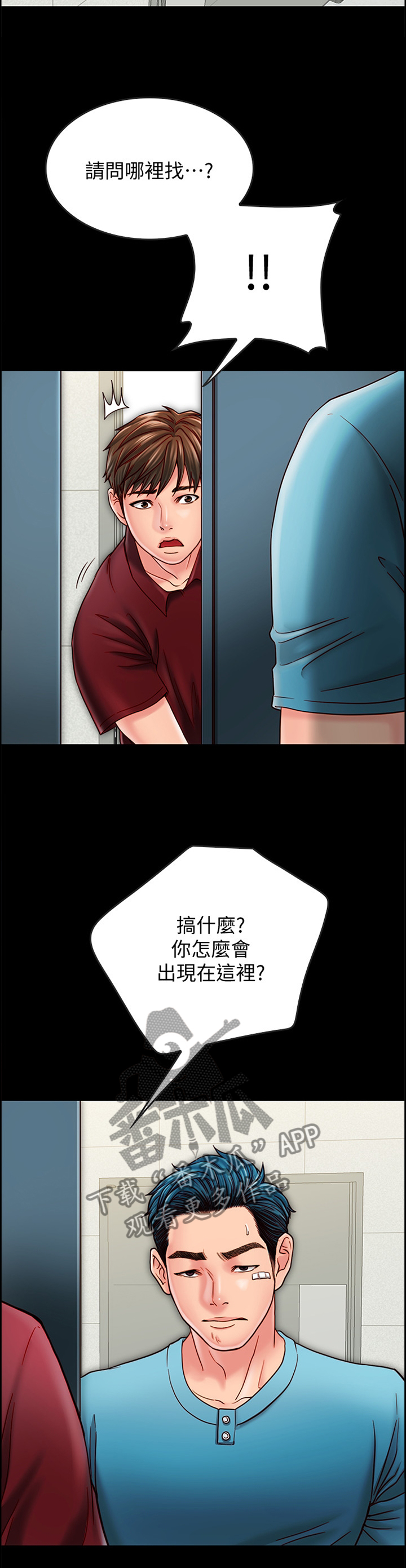 同居密友小说漫画,第61章：抱歉2图