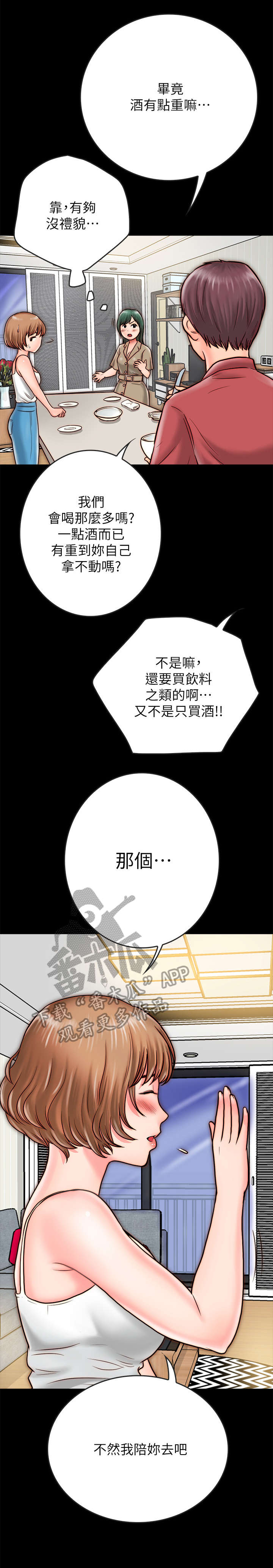 同居挚友动漫推荐漫画,第17章：老公2图
