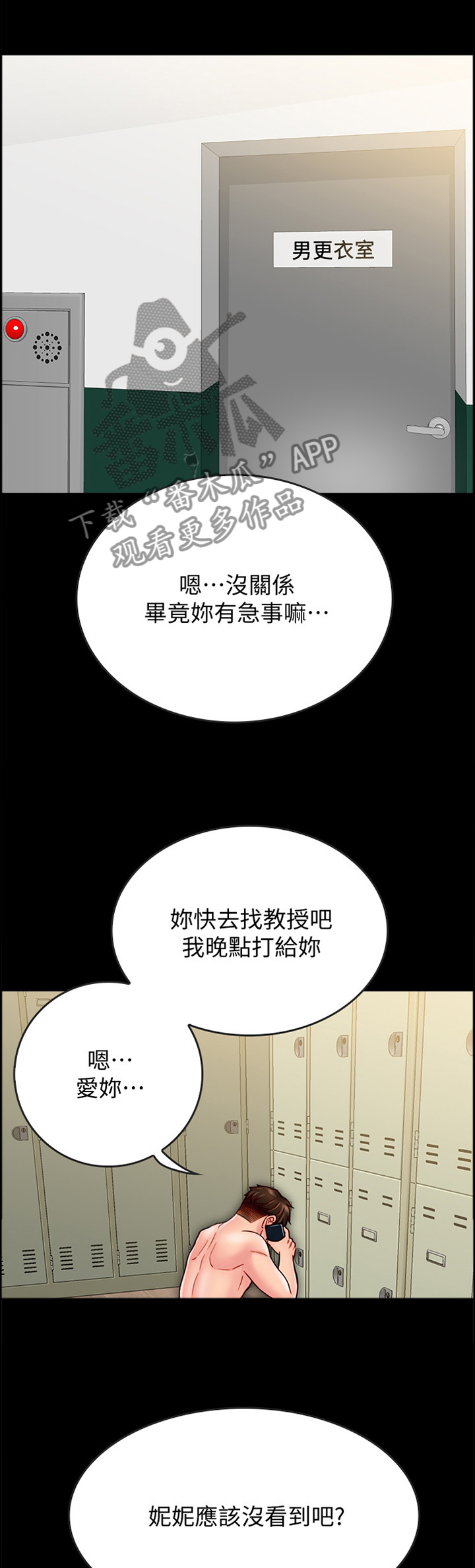 同居情谊漫画,第54章：都是成年人1图