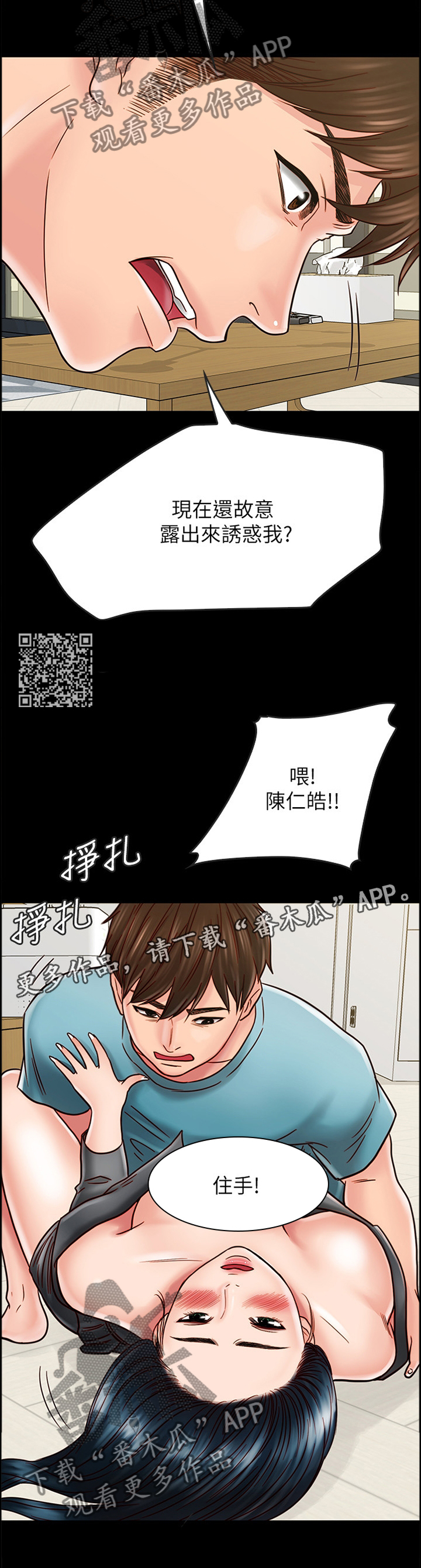 同居只为攻略你漫画免费快看漫画漫画,第70章：借口1图