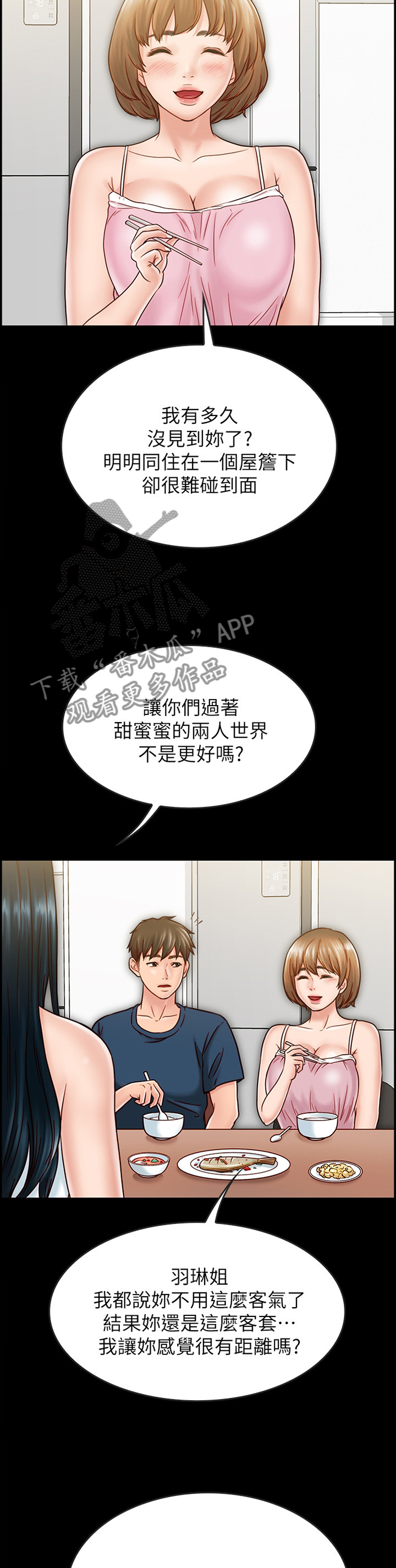 同居密友是什么关系漫画,第77章：旁敲侧击2图