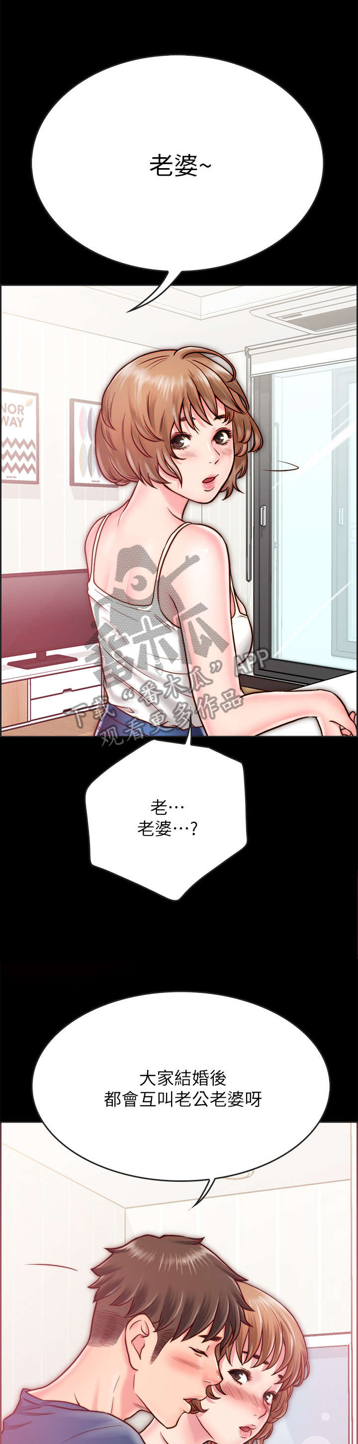 同居挚友漫画在线漫画,第17章：老公2图