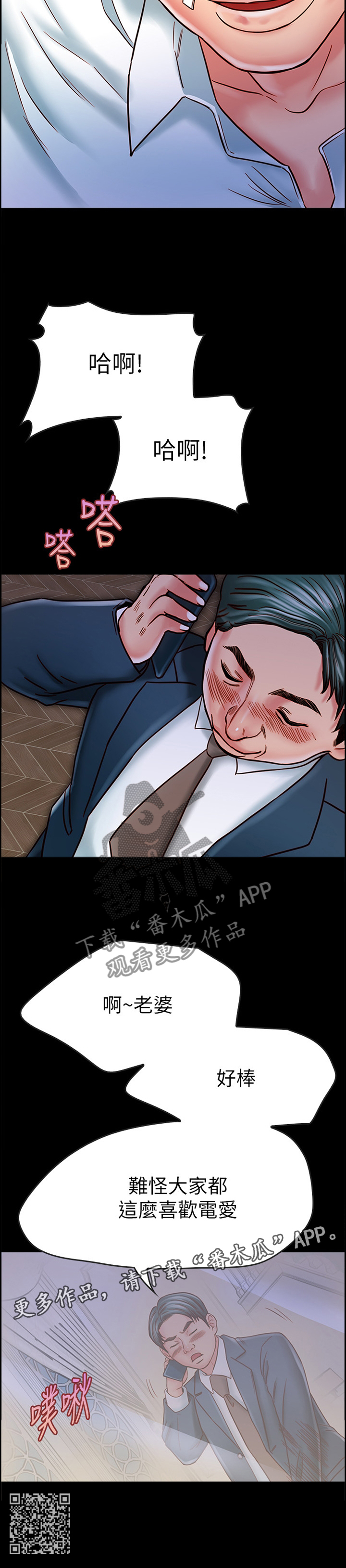同居挚友动漫推荐漫画,第40章：电爱2图