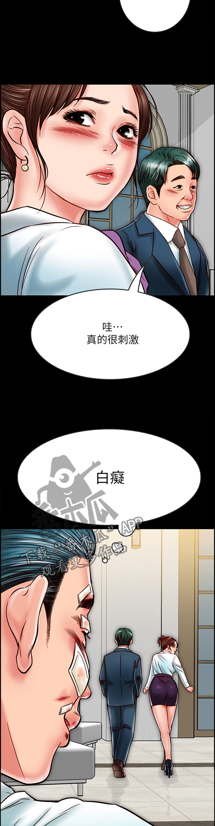 同居只为攻略你漫画免费快看漫画漫画,第41章：狭路相逢1图