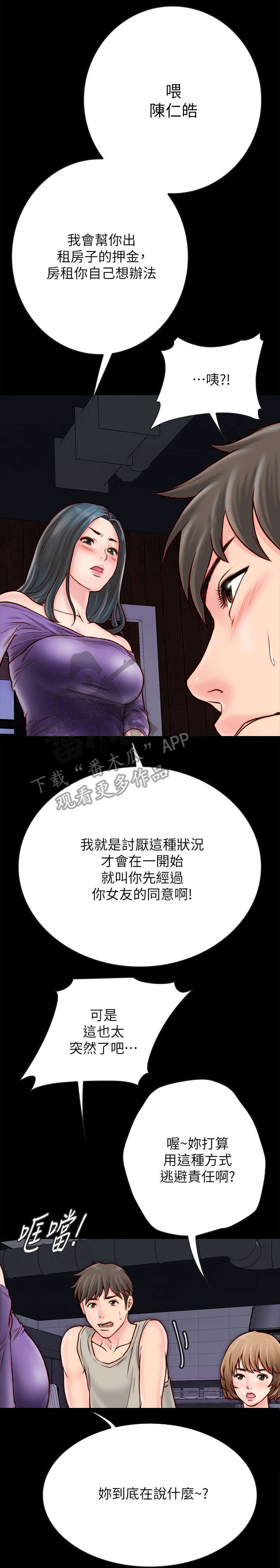 同居挚友漫画,第9章：拉拉1图