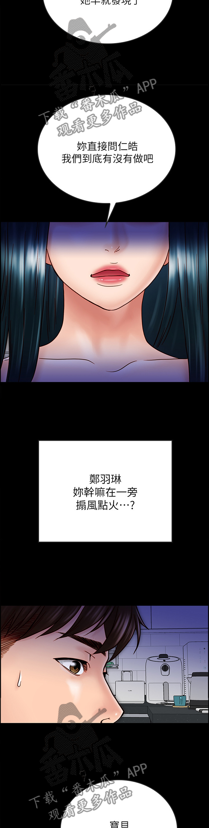 同居蜜友粤语高清在线漫画,第77章：旁敲侧击2图