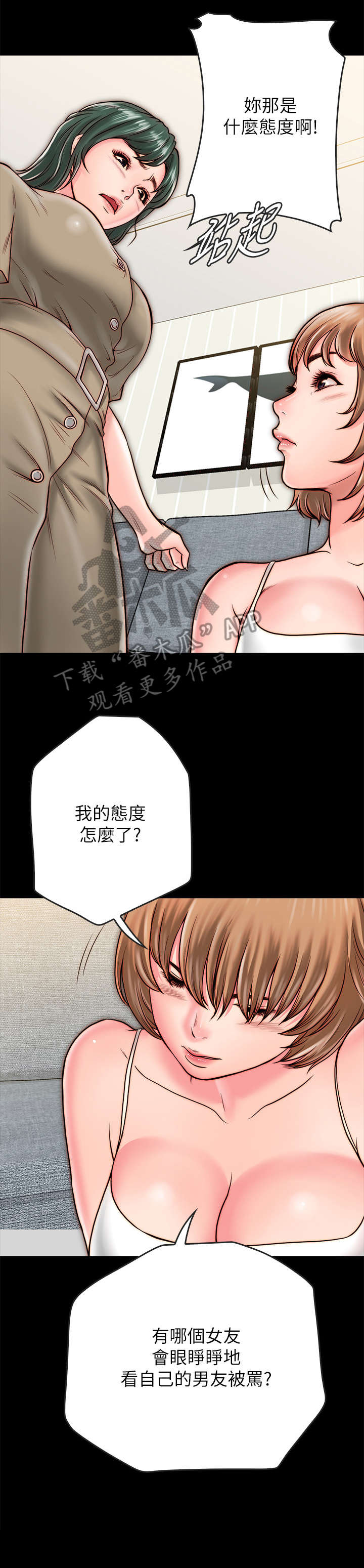 同居只为攻略你漫画免费快看漫画漫画,第20章：争吵1图