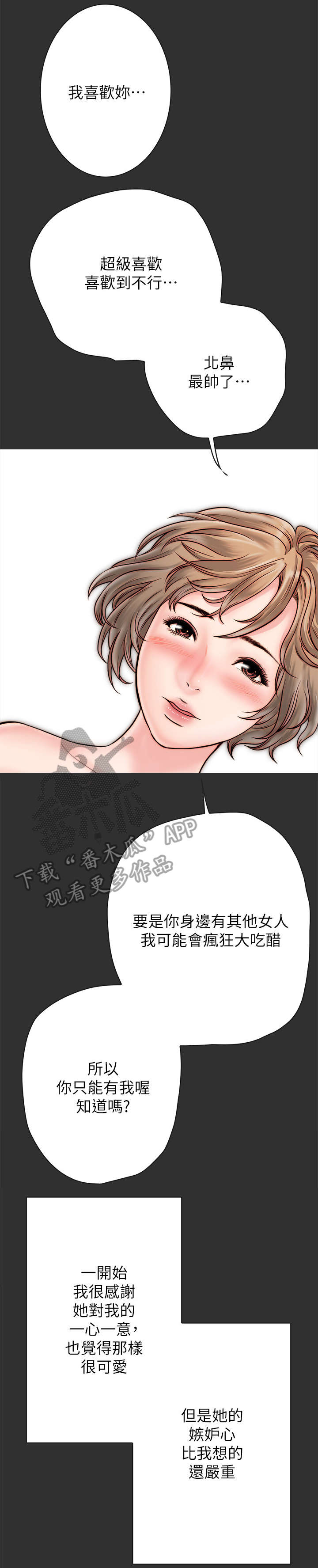 同居挚友漫画,第9章：拉拉1图