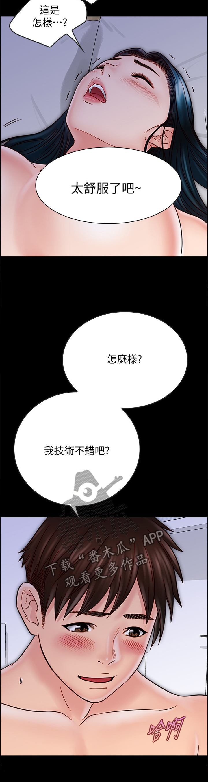 同居好友漫画5漫画,第67章：醒酒1图