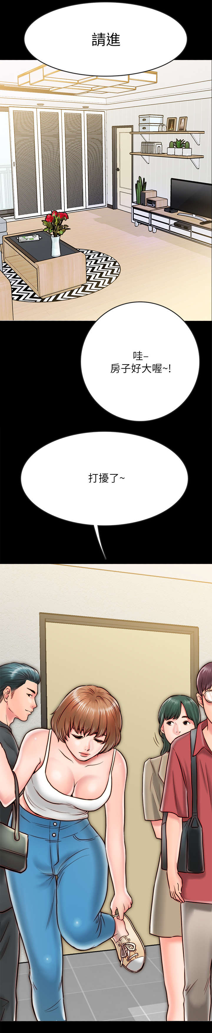 同居挚友动漫推荐漫画,第16章：聚餐2图