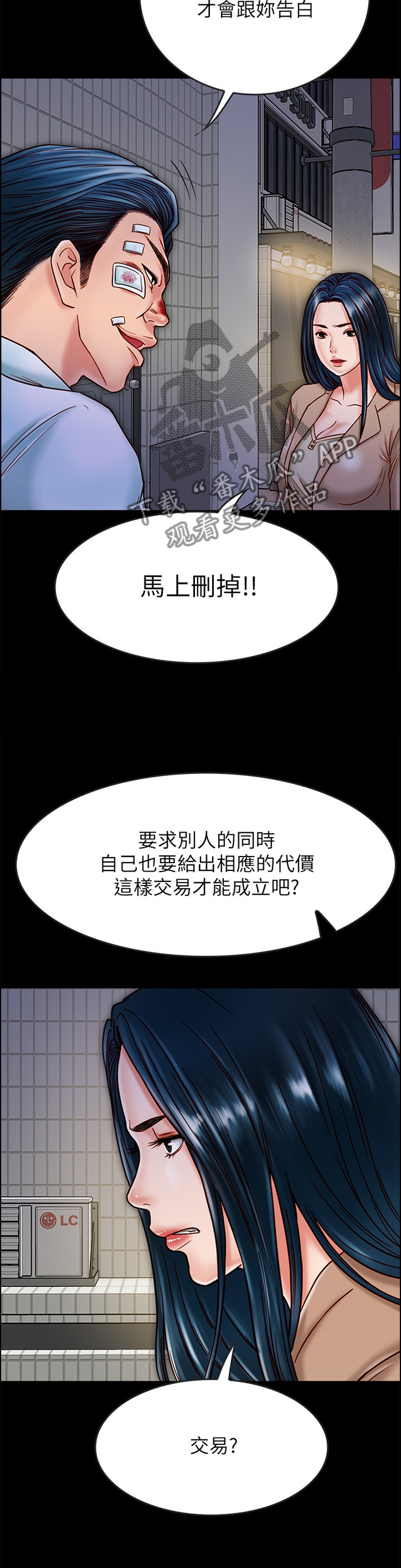 同居密友经典文字漫画,第46章：要挟1图