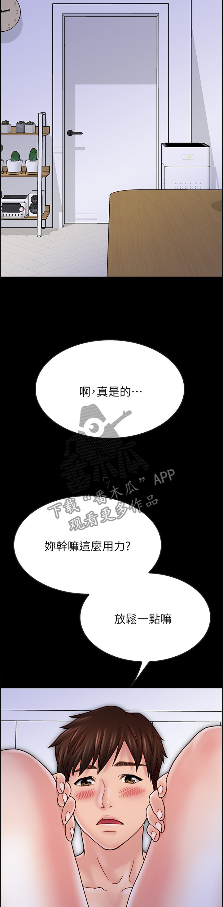 同居密友经典文字漫画,第74章：破功1图