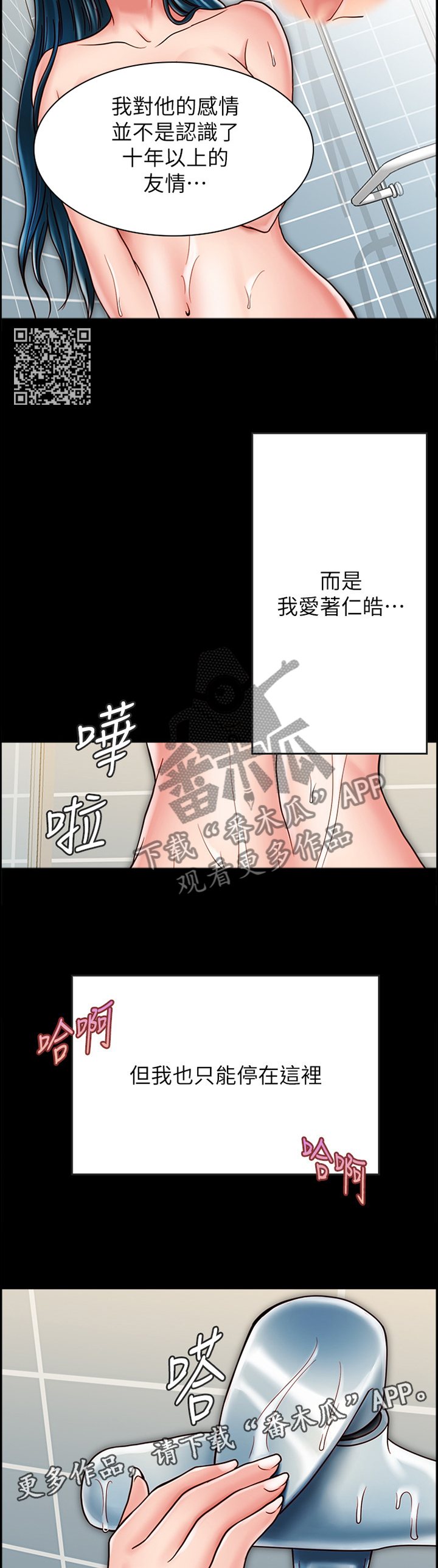 同居过的前任还能忘吗漫画,第54章：都是成年人2图