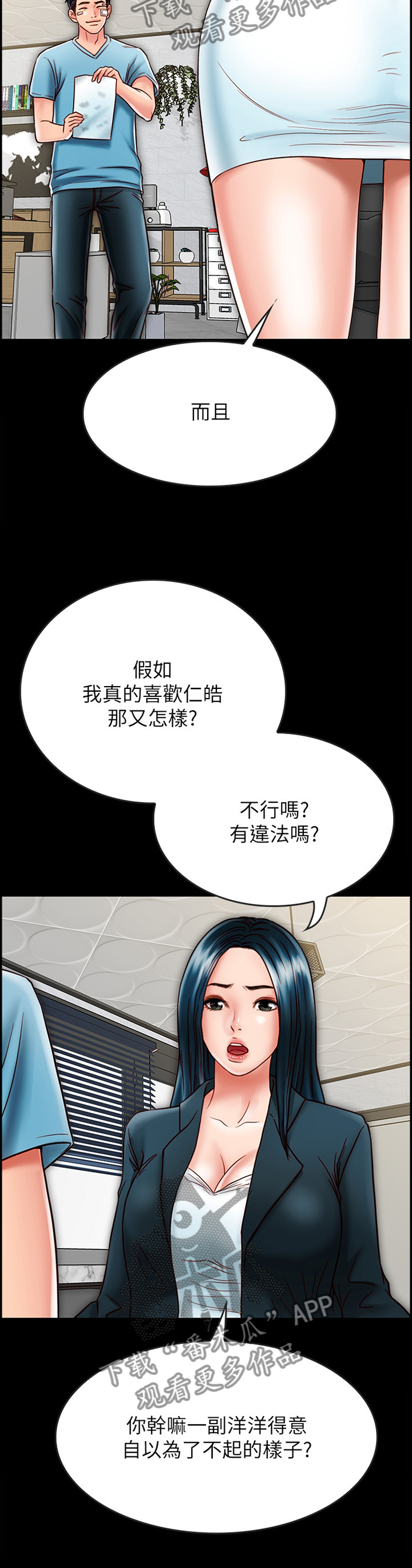 同居朋友结婚漫画,第56章：最后的机会2图