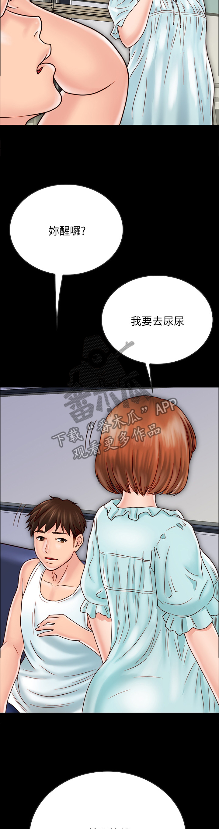 竿 同居漫画,第72章：目的2图